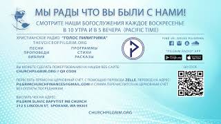 10.26.2025.  Вечернее служение