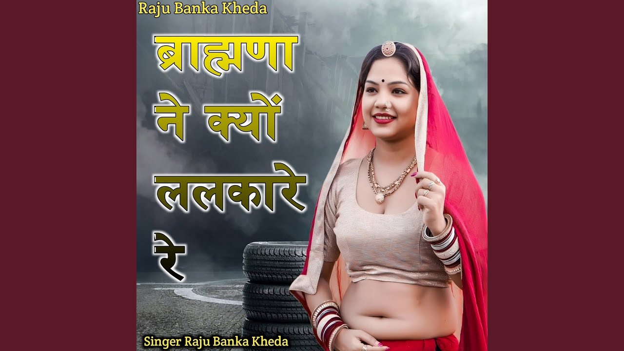 Bamna Ne Q Lalkare Re