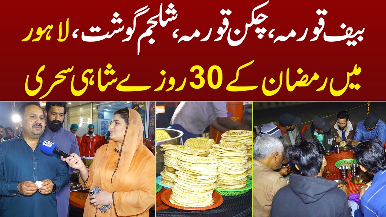Beef Qorma, Chicken Qorma, Shaljam Gosht Lahore Me Ramadan Ke 30 Rozay Shahi Sehri