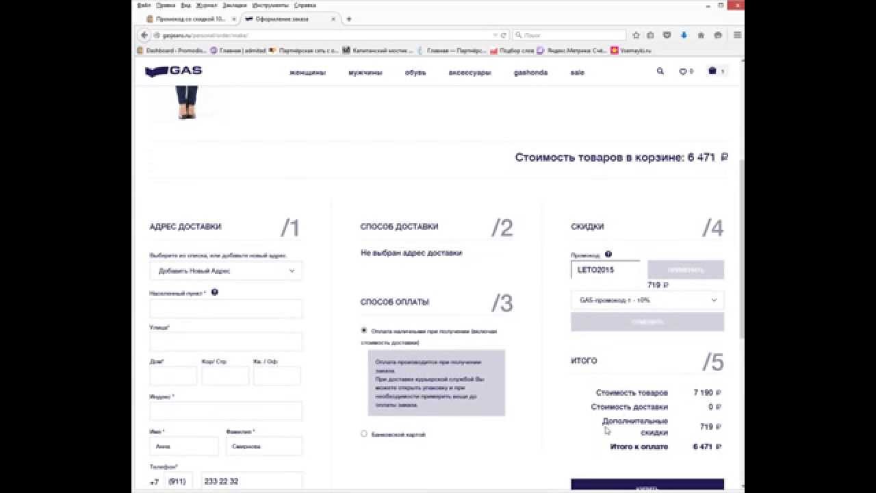 Промокод GAS Jeans