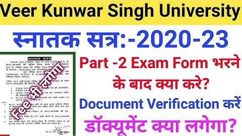 Vksu Part 2 Exam Form Online करने के बाद Document Verification जरूर करें | College में भी पैसा लगेगा