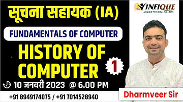 History of Computer || Fundamantal of Computer  #live #suchnasahayakvacancy2023 #suchnasahayak #IA