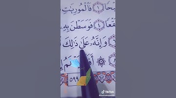 سوره العاديات