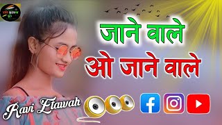 Jane Waale O Jaane Waale | Dj Remix Hindi Sad Dj Song Instagram Viral Dj Songs | Dj Ravi Up75 
