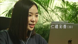 教育への“違和感”と戦う大学生起業家が語る未来(2020年10月28日)