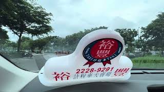 ［裕豐計程車］桃園計程車牌不足該怎麼處理？駕駛可以直接考雙北執登再靠行雙北的裕豐計程車行，再回桃園營業嗎？如果已經考過桃園執登，可以再到雙北交通大隊補考地理環境嗎？