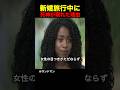 新婚旅行中に死神が現れた理由