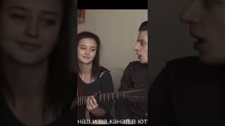 ЭХО ТЫСЯЧИ ВОКЗАЛОВ (cover by Дима Ермузевич и Лера Яскевич)СУППЕР