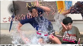 [超健全動画]Mr.とっくー伝授、新しい頭の洗い方！