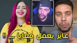 أحمد حسن مولع الكلام !! .. زينب معندهاش مانع !؟