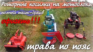 видео Косилка для мотоблока купить