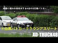 順番に現われ待伏せして行く4台の3交機パトカー！信号無視タクシーを捕獲する "3交7" 1188は希望ナンバー？