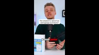 Как заставить светодиод светить по-разному? Разбираем ШИМ на Arduino!