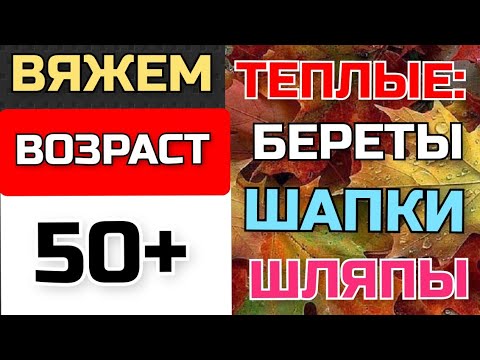 Теплые береты крючком для женщин старшего возраста схемы