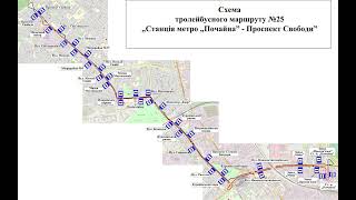 видео: Информатор троллейбусного маршрута №25. картинка: Информатор троллейбусного маршрута №25.