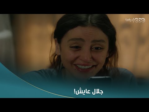 سلمى جلال عايش سلمى طارت من الفرح لما شافت تاريخ الرسايل بينه وبين البنت اللي خانها معاها