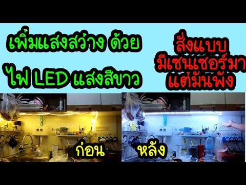 วีดีโอ: การส่องสว่างของพื้นที่ทำงานในครัว. ห้องครัว: ไฟ LED