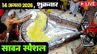 🔴Live Darshan - Shree Mahakaleshwar Temple Ujjain (महाकालेश्वर मंदिर के लाइव दर्शन) !