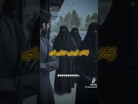 مولوی حیات الدین صاحبی دیدن به نا محرم