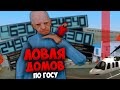 ЛОВЛЯ ДОМОВ ПО ГОСУ 🔥 ДОМ ЗА +5.000.000$ 💰 НА ARIZONA RP GTA SAMP