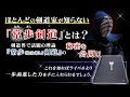 木寺英史の剣道理論！常歩（なみあし）剣道～非常識な剣道上達法DVD・効果・口コミ・詳細