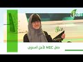 الحفل السنوي لـ MBC الأمل في الرياض