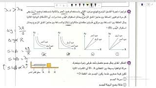 اختبار 2 كتاب الامتحان فيزياء 2ث || مراجعة لشهر اكتوبر