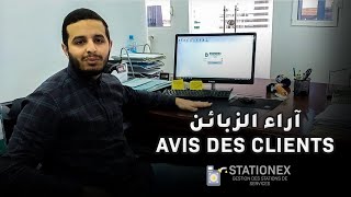 AVIS DES CLIENTS - آراء الزبائن، برنامج تسيير محطات الوقود screenshot 2