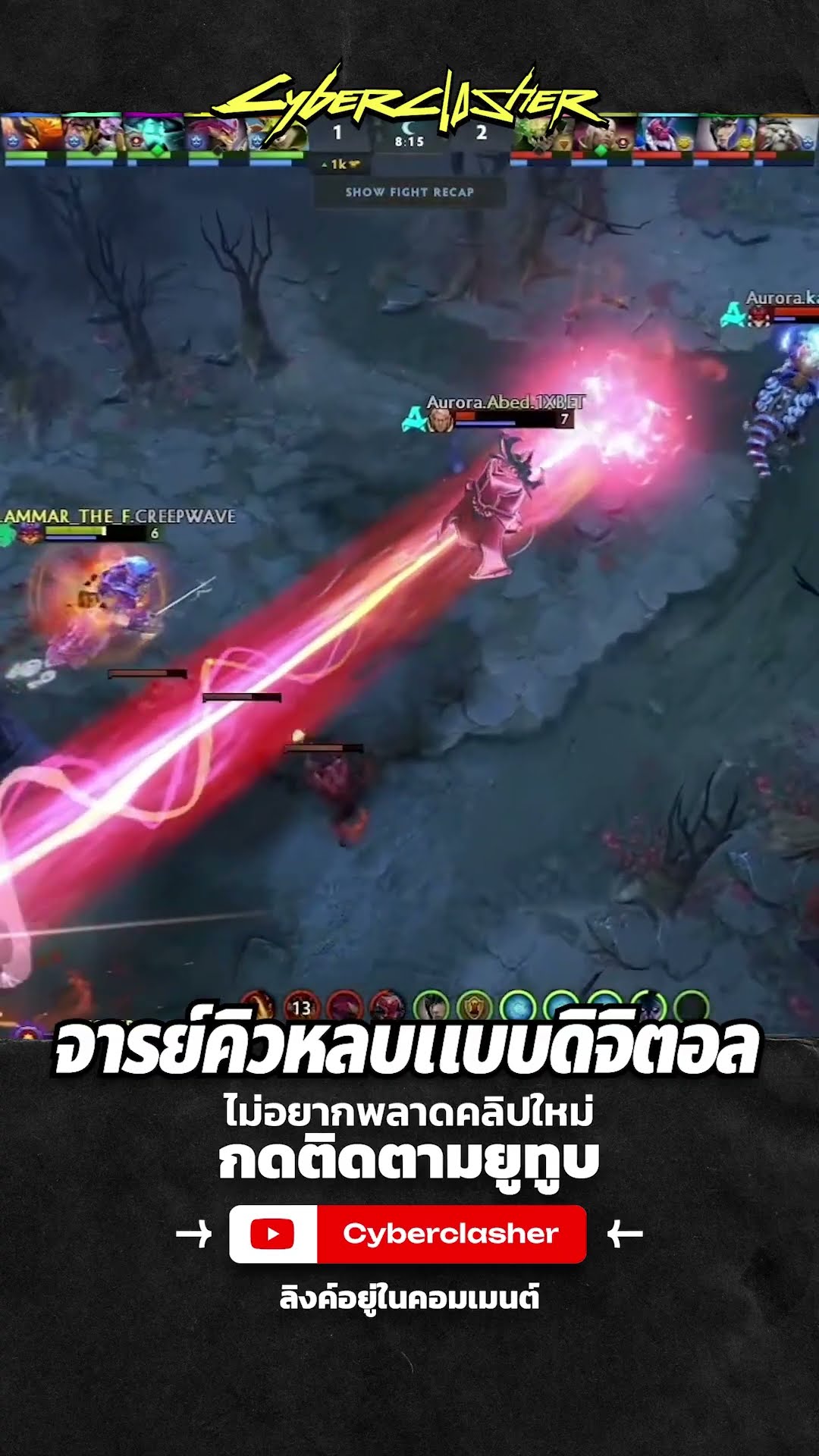 จารย์คิวหลบแบบดิจิตอล #cyberclasher #dota2
