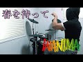 春を待って / WANIMA ドラム 叩いてみた【DRUM COVER】