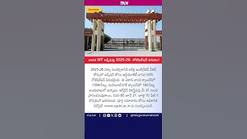 RGUKT IIIT Basara Admissions 2025-26: Notification Released! #RGUKT2025 #IIITBasara #RGUKTAdmissions