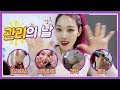 [ENG SUB]뭐든지 꾸준히 하는게 좋다!!Minny J의 관리의날❤✔