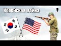 Стрелковое оружие США и Южной Кореи в Корейской войне