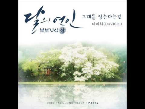 (+) Davichi (다비치) - 그대를 잊는다는 건 (Forgetting You) Moon