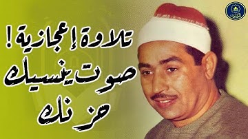 نادرة رهيبة من الثمانينات تلاوة هزت ارجاء المكان - محمد محمود الطبلاوي - خشوع لا يوصف !!جودة عاليةᴴᴰ
