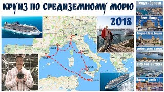 Круиз по Средиземному морю | Mediterranean cruise видео круизы по средиземному морю