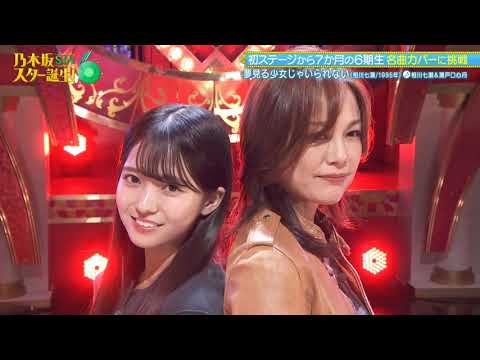 「夢見る少女じゃいられない」 相川七瀬 瀬戸口心月 2025.11.10