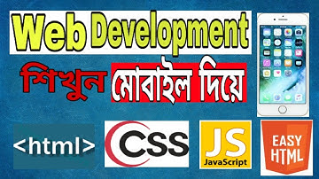 HTML CSS & Javascript Learn In Android Mobile | SM Teach BD