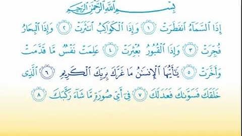 Surat Al-Infitar 82 سورة الإنفطار - Children Memorise - kids Learning quran