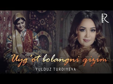 Yulduz Turdiyeva — Uyg'ot bolangni qizim | Юлдуз Турдиева — Уйгот болангни кизим