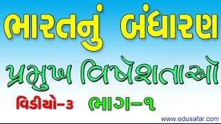 Constitution Of India In Gujarati Bharatnu Bandharan Part 3 - by Nikunj Godeshvar