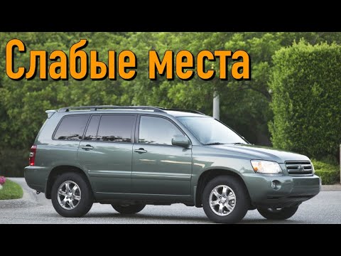 Toyota Highlander I недостатки авто с пробегом | Минусы и болячки Тойота Хайлендер XU20