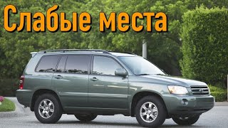 Toyota Highlander I недостатки авто с пробегом | Минусы и болячки Тойота Хайлендер XU20