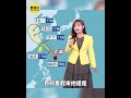 巴威週五晚觸陸！週六上午暴風圈罩2/3台灣