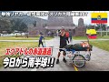 【世界の中心】エクアドルの赤道通過して南半球に突入しました!!