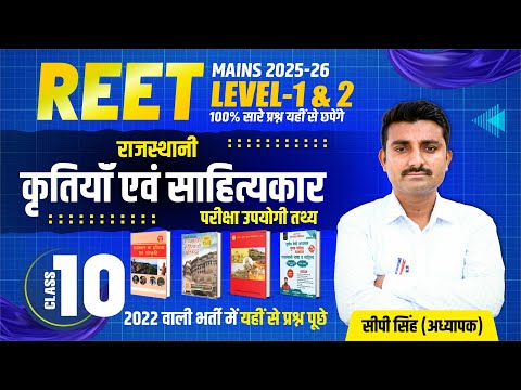 REET MAINS 2025