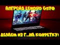 Апгрейд Lenovo G570 и прибыль в 6000 рублей! 😱⛔🔥