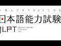 N3 JLPT Listening Exam with Answers