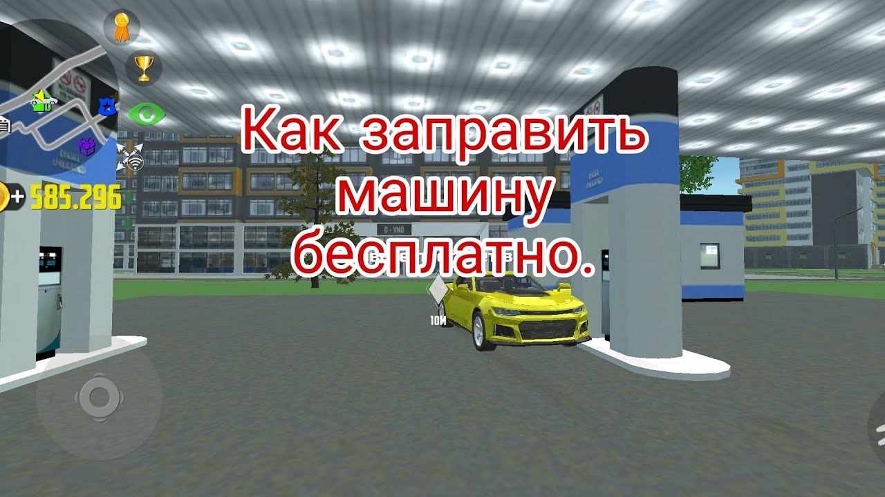 Машины игры заправки. Как покупать машыны car simuiator2 изаправлять. Как заправлять машину в кар симулятор. Ultimate car Mod как заправить машину. Как заправить ниву в car Simulator.