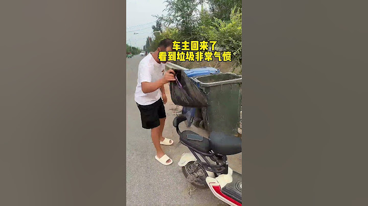 這個小女兒為什麼把垃圾扔別人車上？